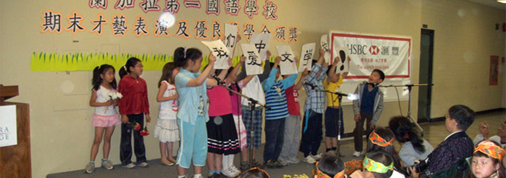 蘭加拉中文學校 kids performance